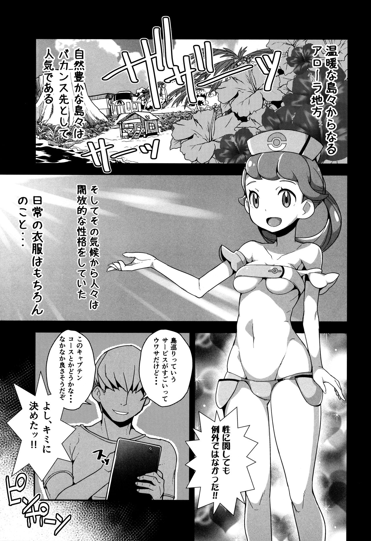 (C91) [WICKED HEART (ZooTAN)] やれる!アローラツアーいちにちめ (ポケットモンスター サン･ムーン)