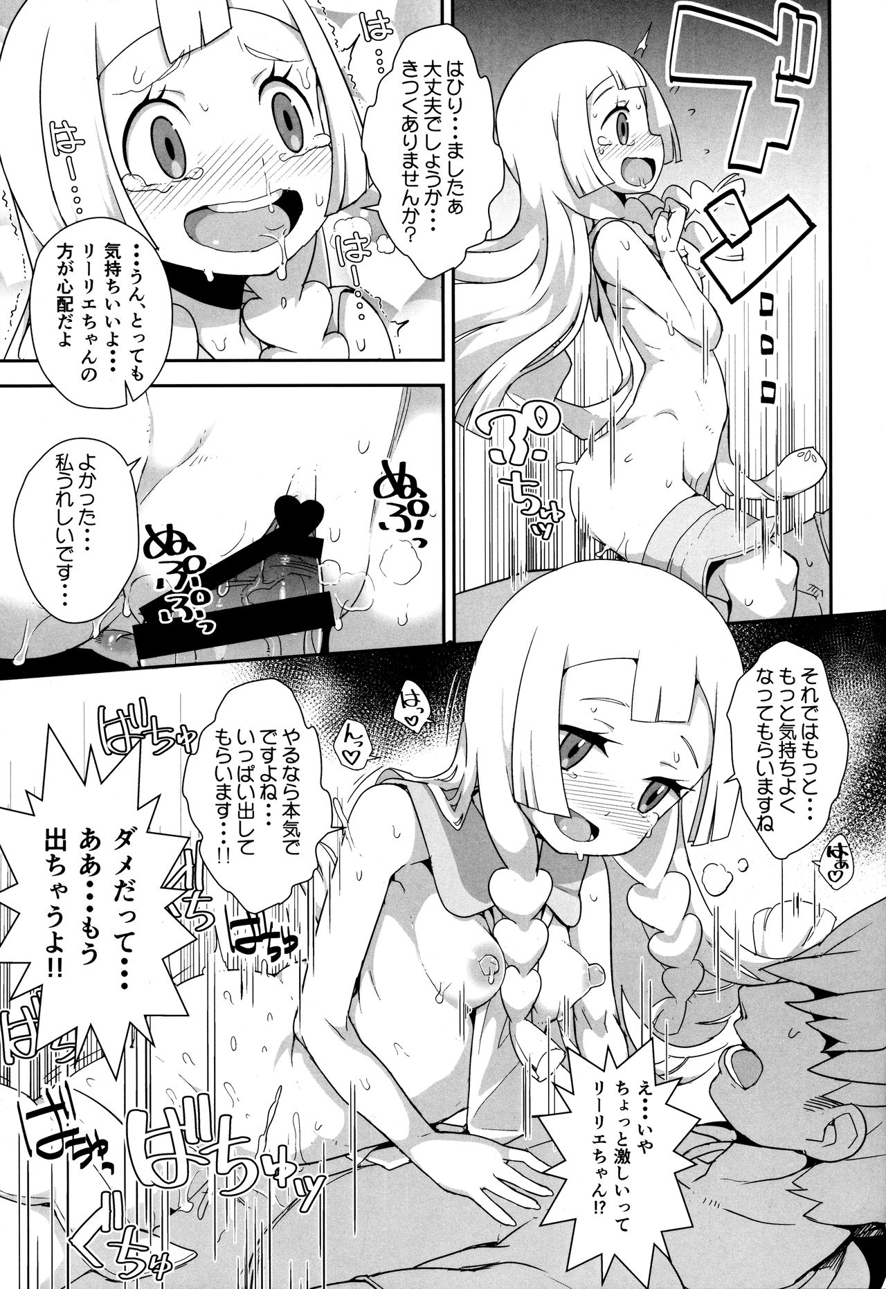 (C91) [WICKED HEART (ZooTAN)] やれる!アローラツアーいちにちめ (ポケットモンスター サン･ムーン)
