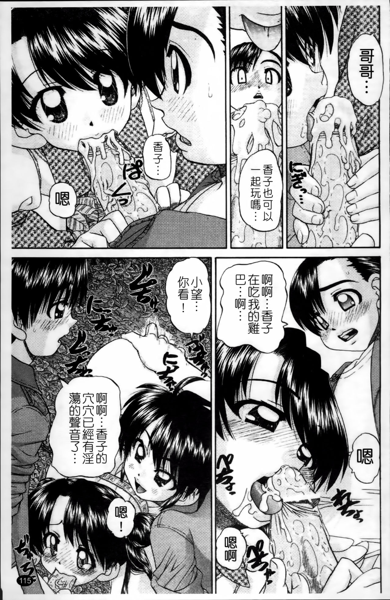 [春籠漸] ワイセツ絵本 [中国翻訳]