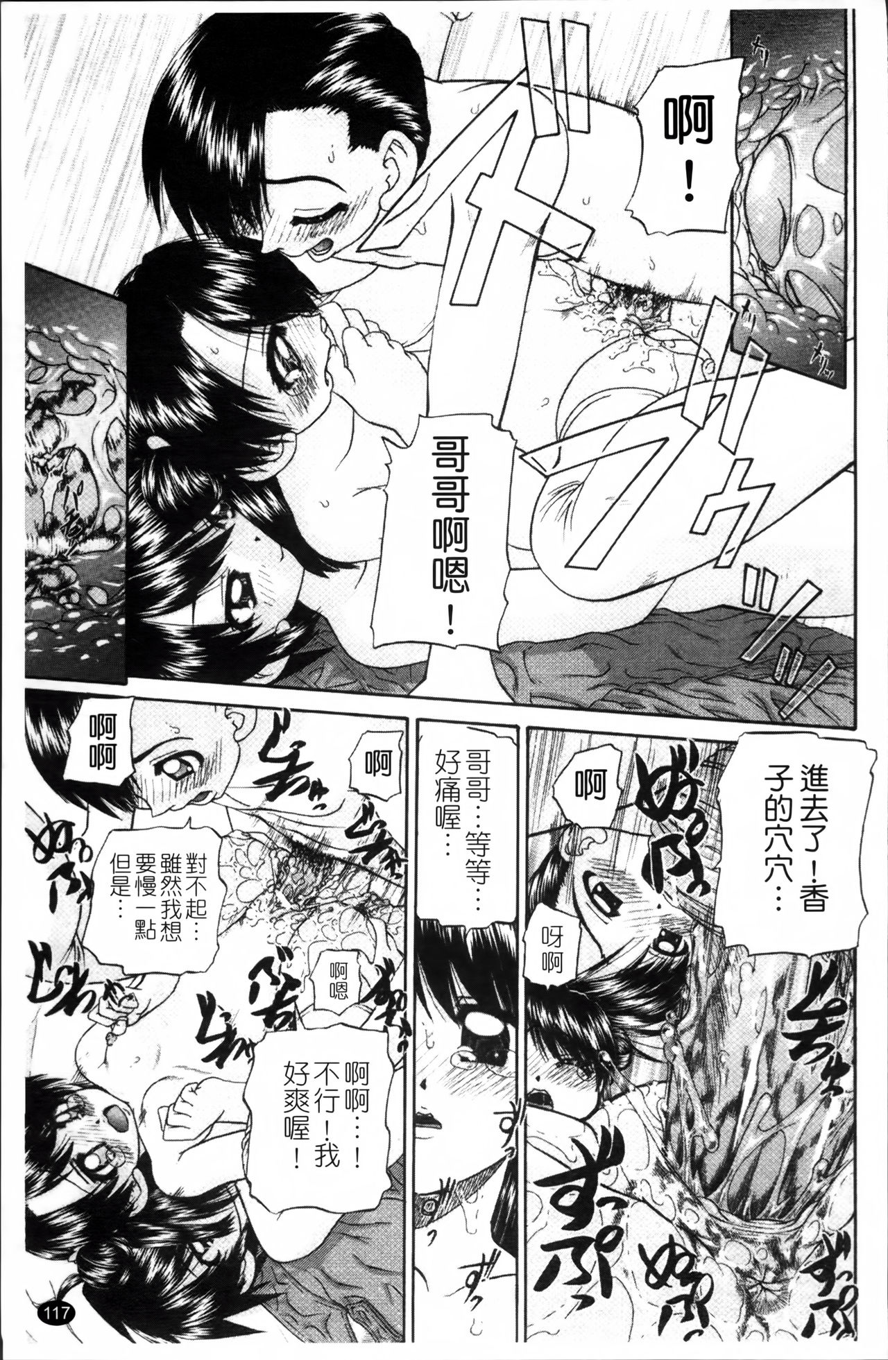 [春籠漸] ワイセツ絵本 [中国翻訳]