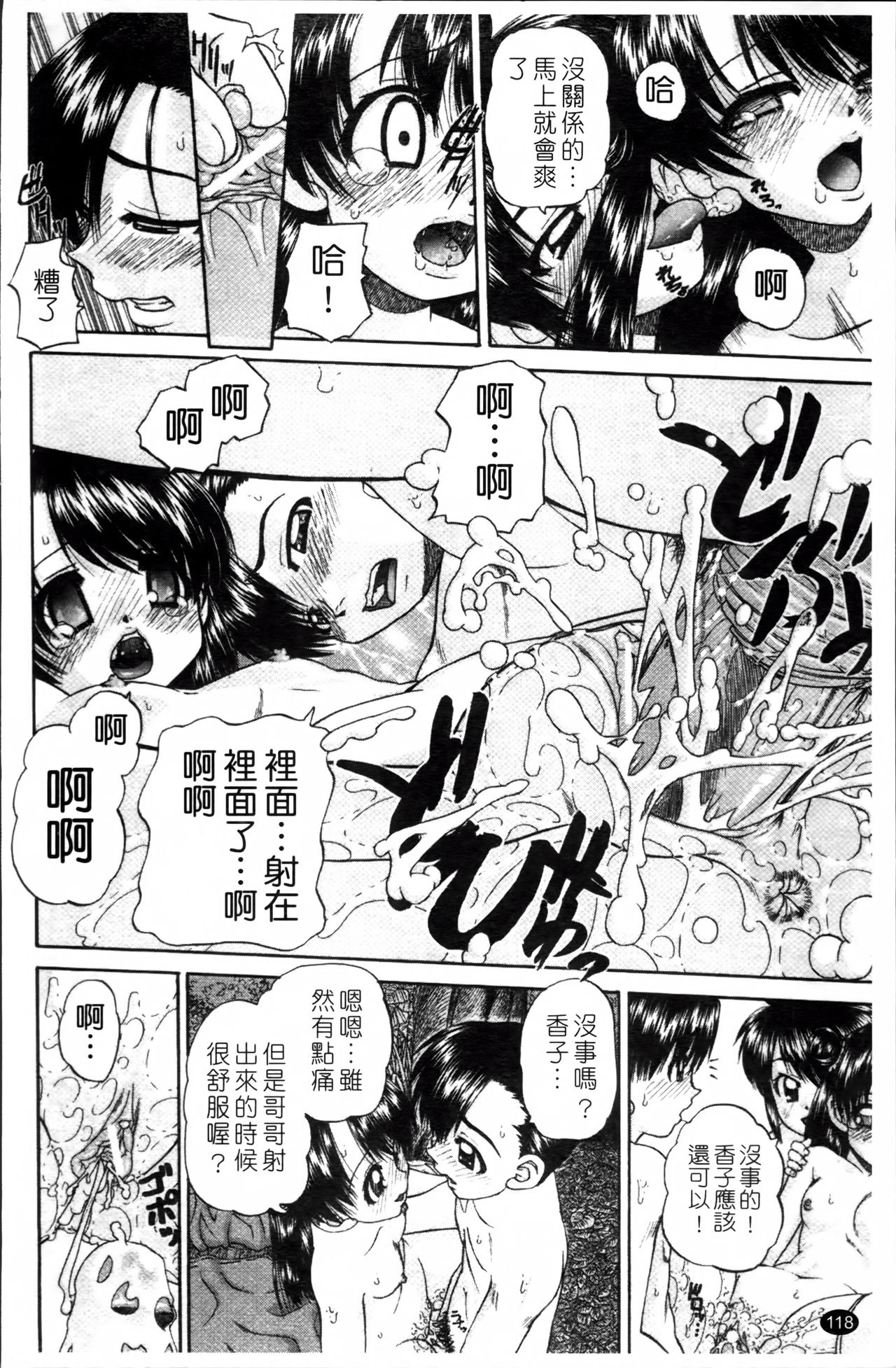 [春籠漸] ワイセツ絵本 [中国翻訳]