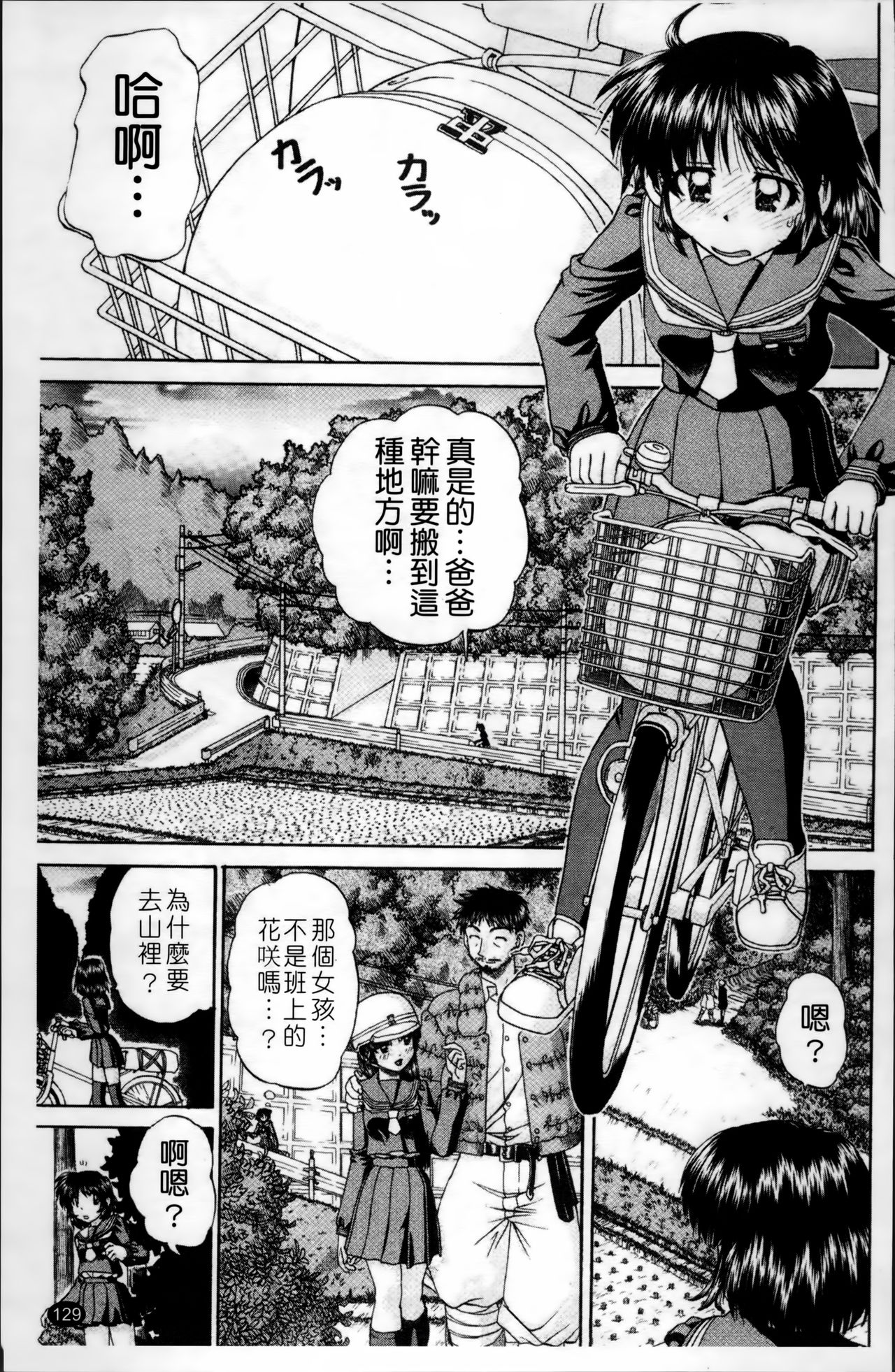 [春籠漸] ワイセツ絵本 [中国翻訳]