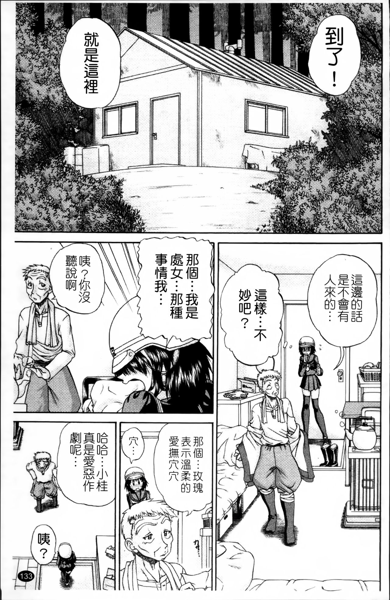 [春籠漸] ワイセツ絵本 [中国翻訳]