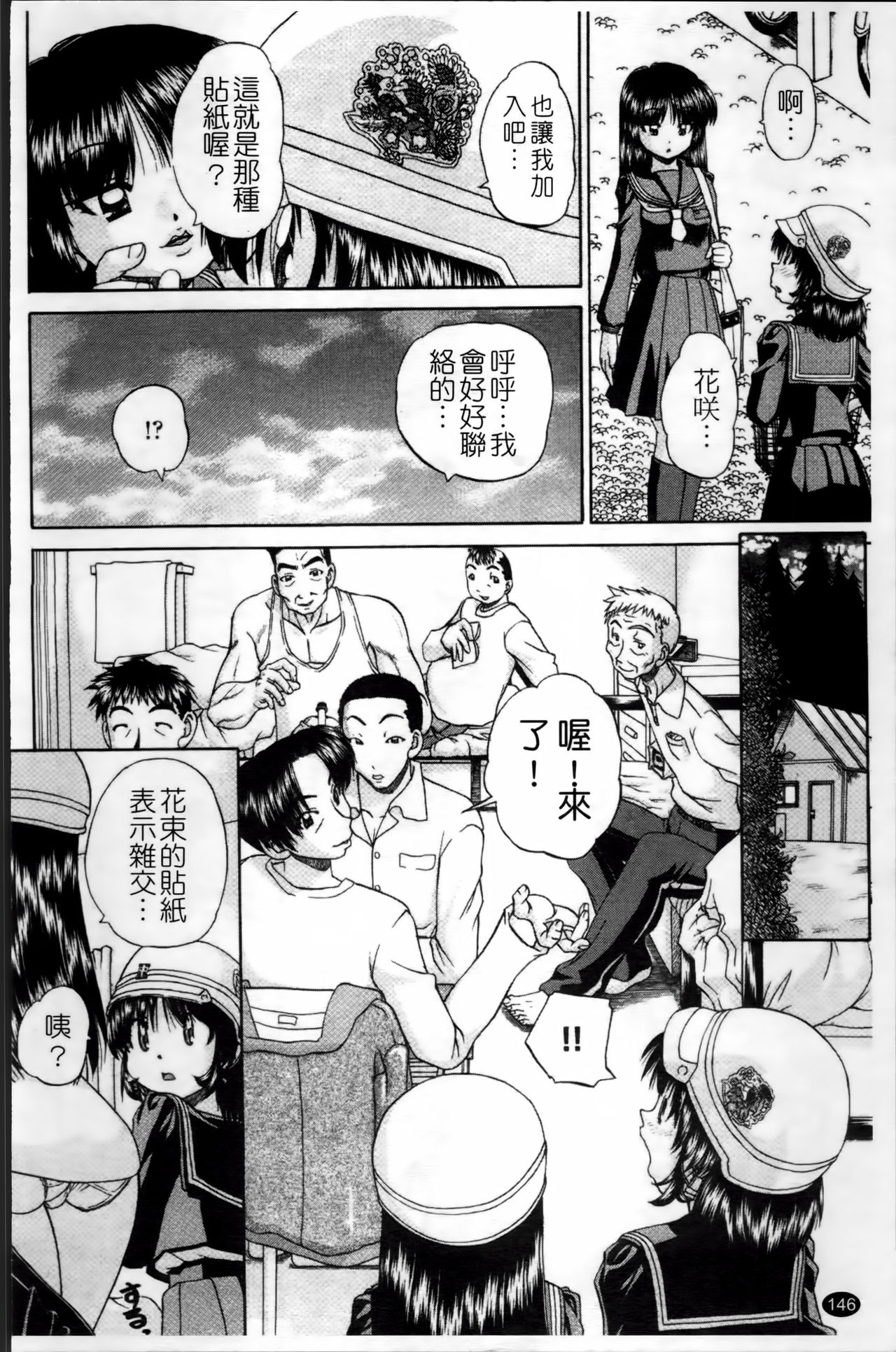 [春籠漸] ワイセツ絵本 [中国翻訳]