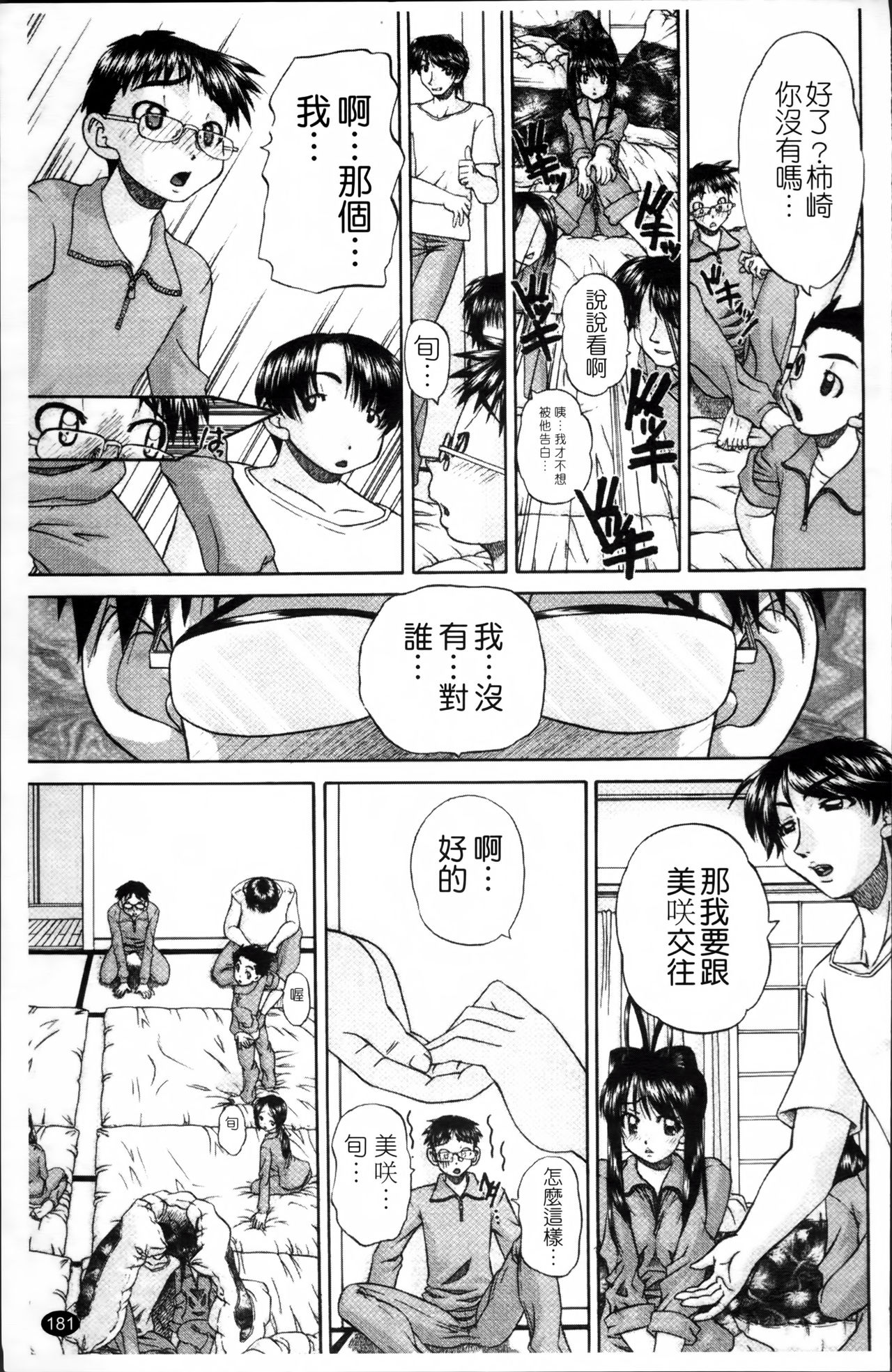 [春籠漸] ワイセツ絵本 [中国翻訳]