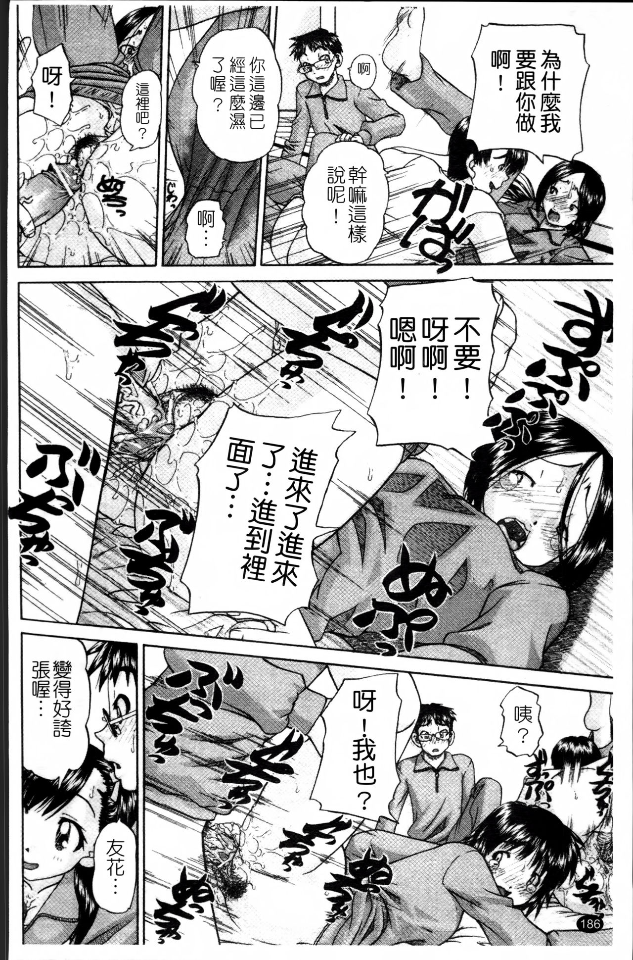 [春籠漸] ワイセツ絵本 [中国翻訳]
