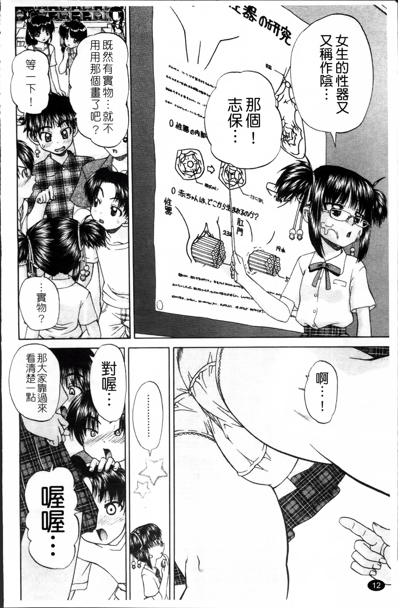 [春籠漸] ワイセツ絵本 [中国翻訳]