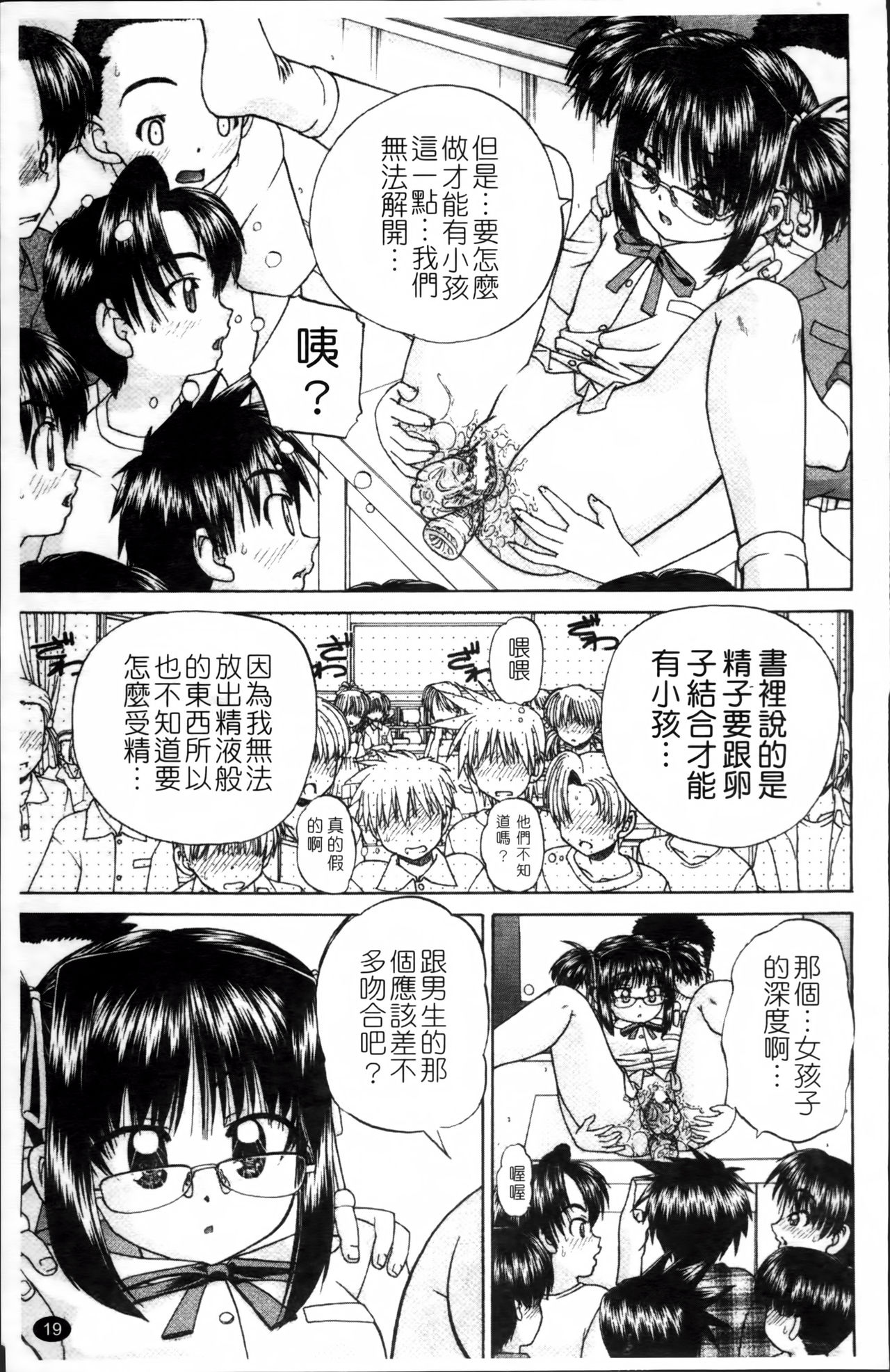 [春籠漸] ワイセツ絵本 [中国翻訳]