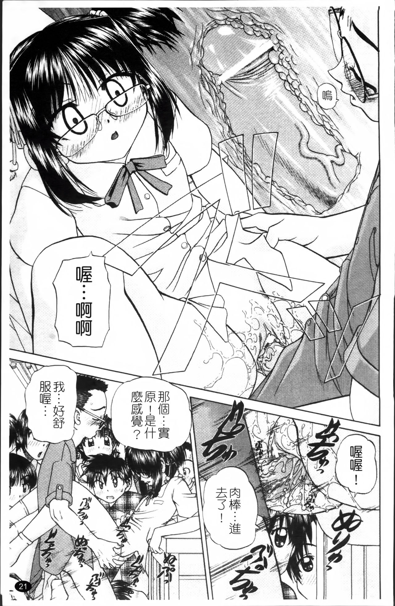 [春籠漸] ワイセツ絵本 [中国翻訳]