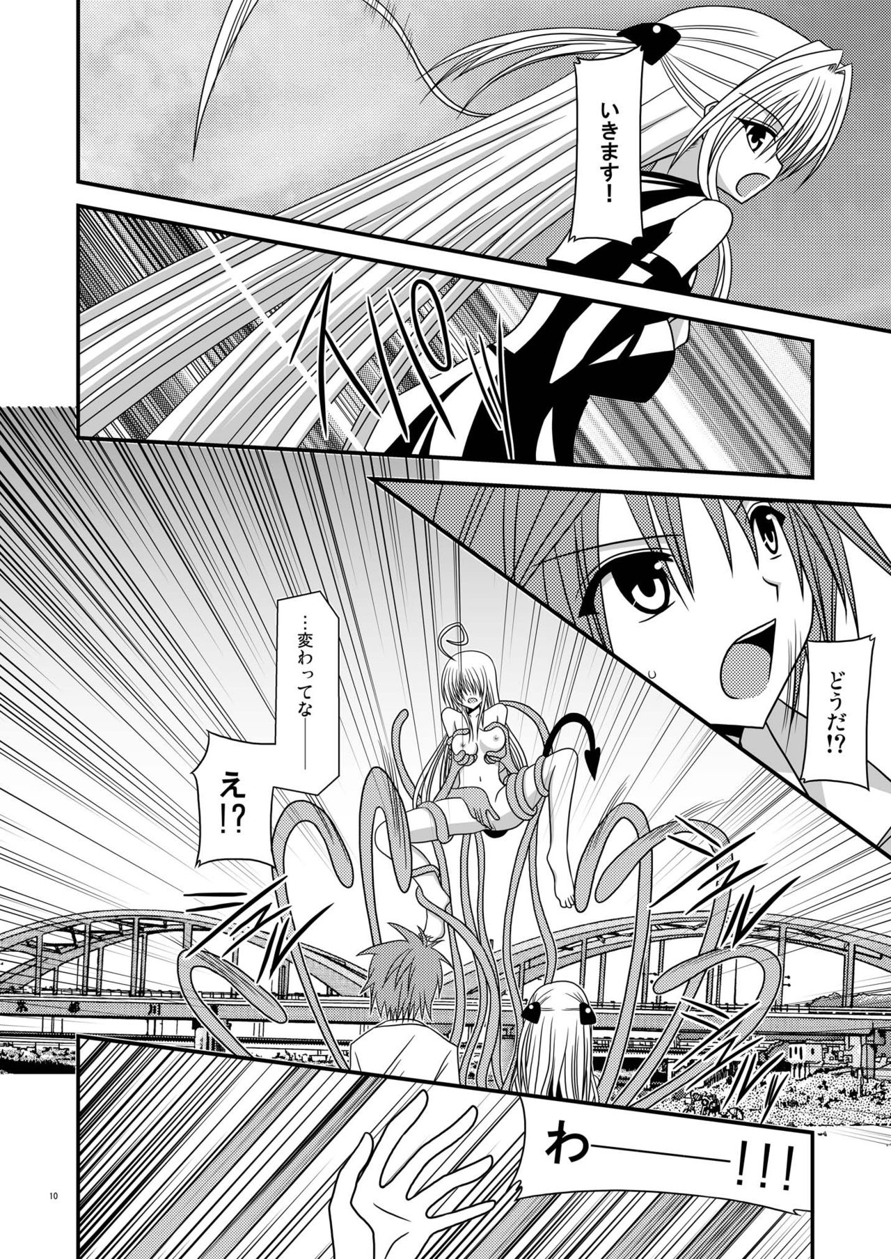 [valssu (茶琉)] おーばーざとらぶる!!II (ToLOVEる-とらぶる-) [DL版]