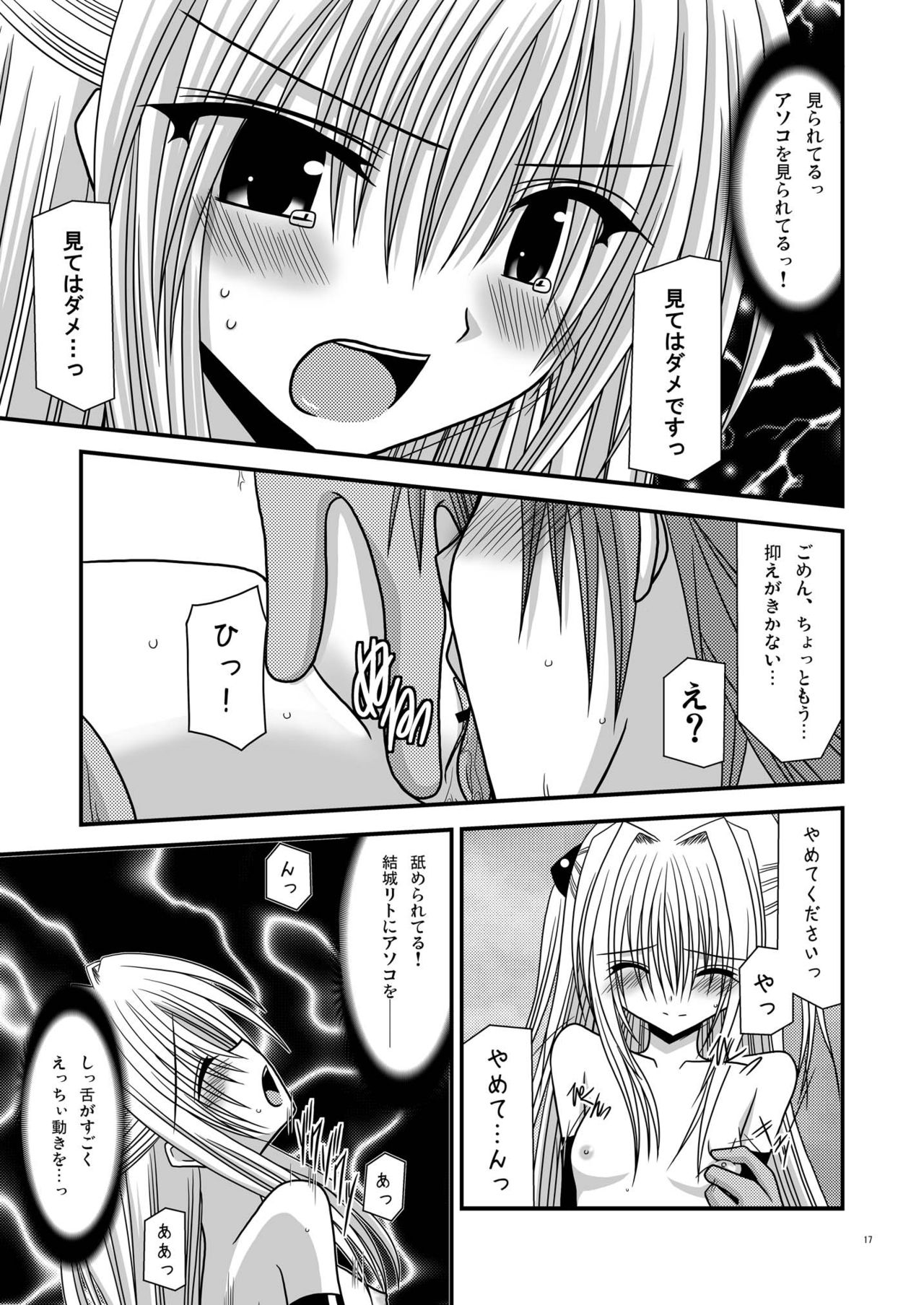 [valssu (茶琉)] おーばーざとらぶる!!II (ToLOVEる-とらぶる-) [DL版]