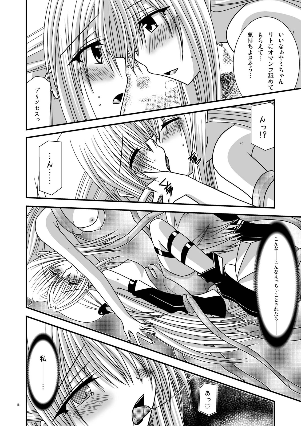 [valssu (茶琉)] おーばーざとらぶる!!II (ToLOVEる-とらぶる-) [DL版]