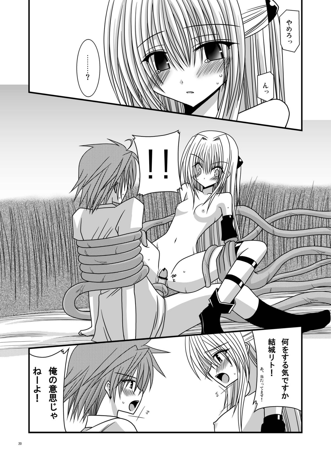 [valssu (茶琉)] おーばーざとらぶる!!II (ToLOVEる-とらぶる-) [DL版]