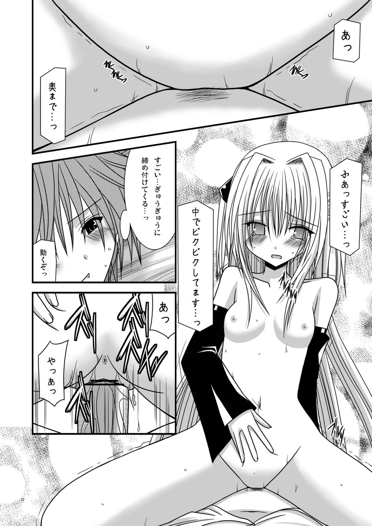 [valssu (茶琉)] おーばーざとらぶる!!II (ToLOVEる-とらぶる-) [DL版]