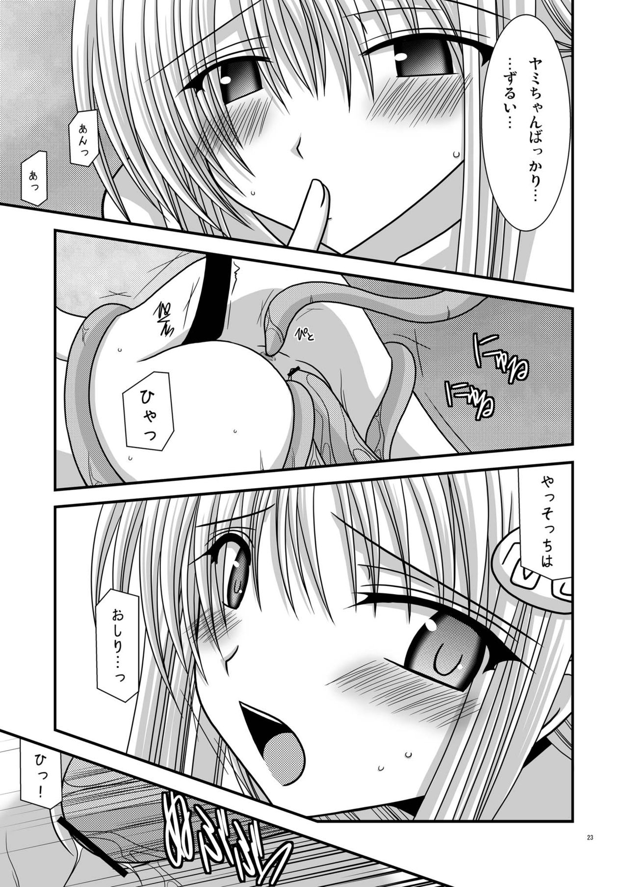 [valssu (茶琉)] おーばーざとらぶる!!II (ToLOVEる-とらぶる-) [DL版]