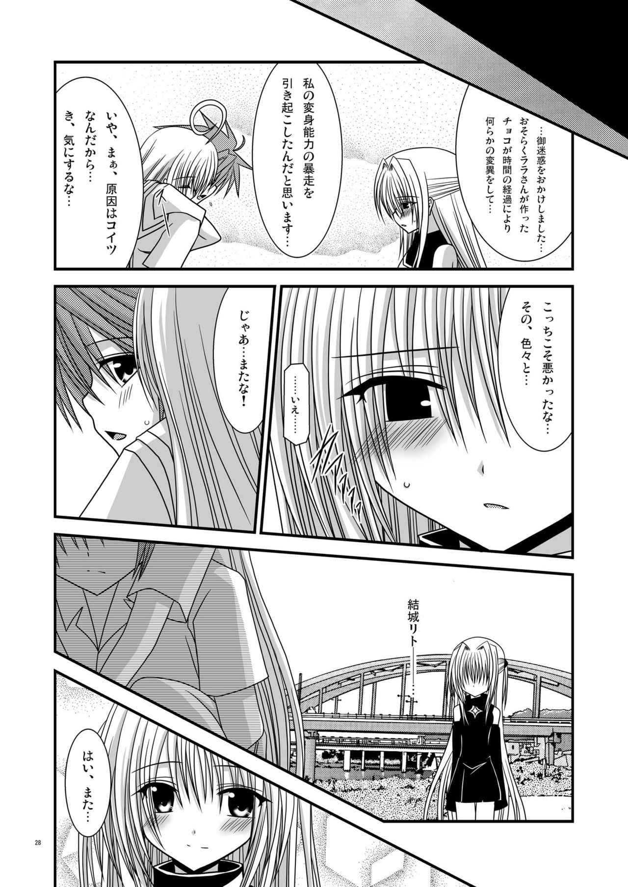 [valssu (茶琉)] おーばーざとらぶる!!II (ToLOVEる-とらぶる-) [DL版]