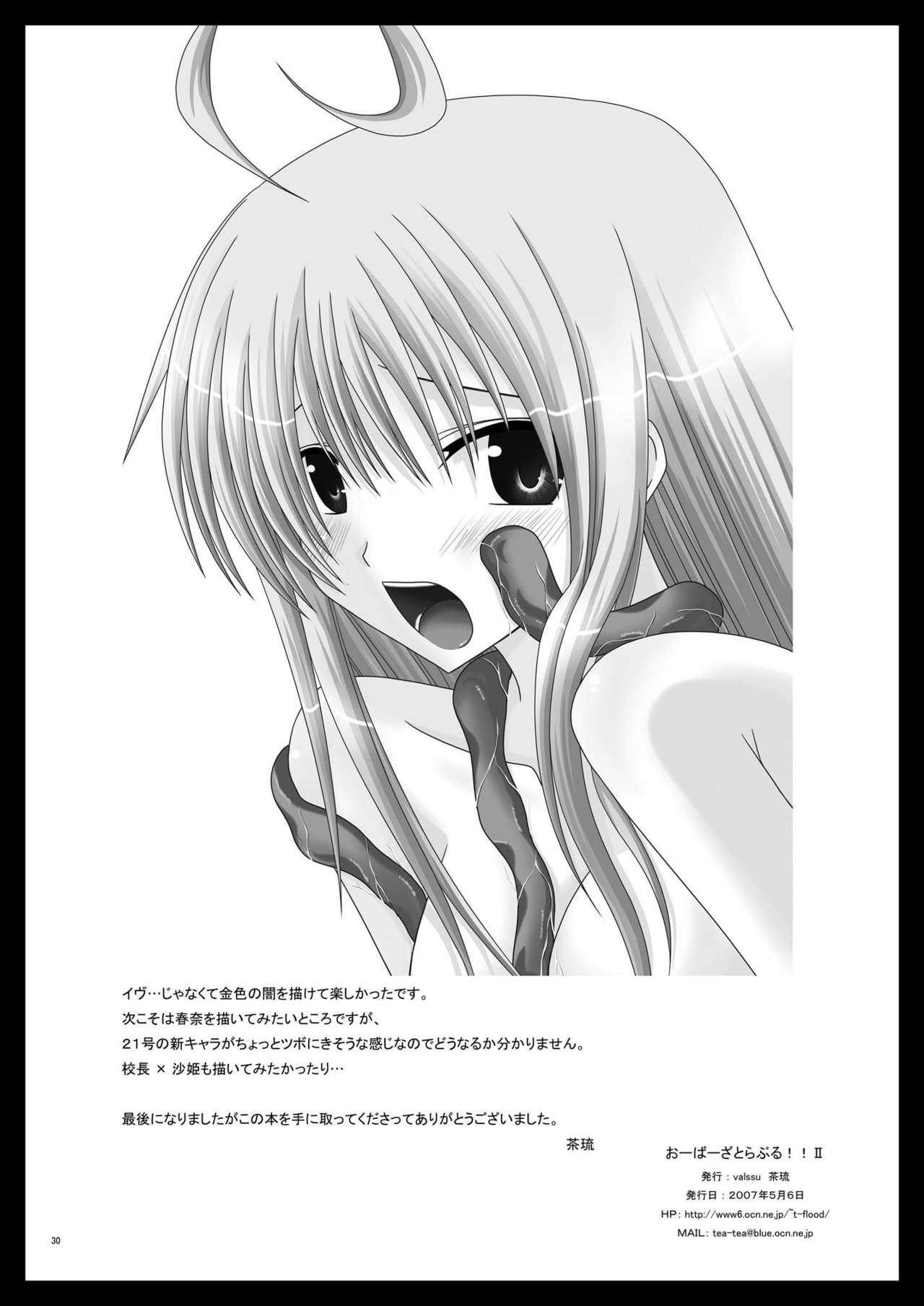 [valssu (茶琉)] おーばーざとらぶる!!II (ToLOVEる-とらぶる-) [DL版]