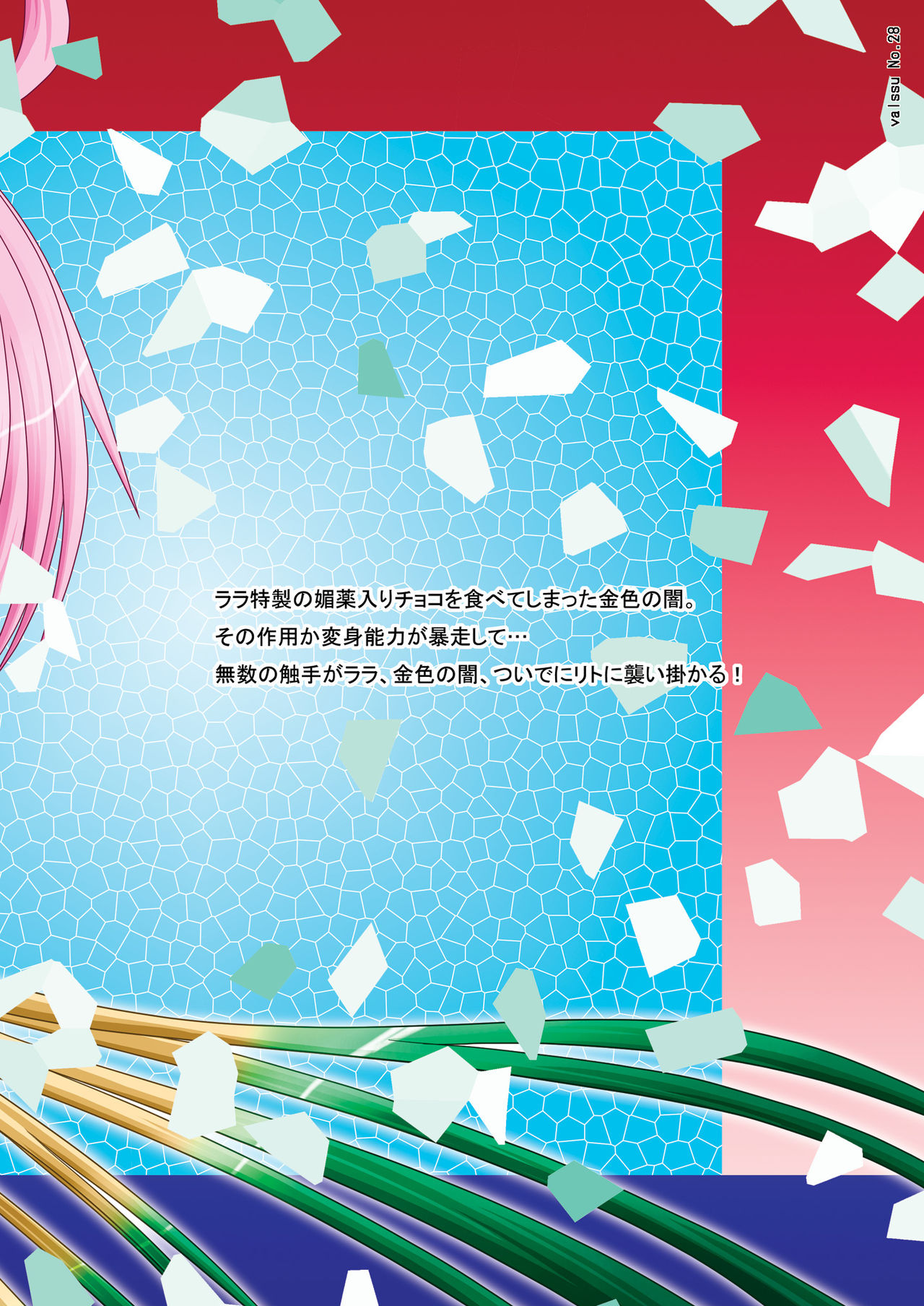 [valssu (茶琉)] おーばーざとらぶる!!II (ToLOVEる-とらぶる-) [DL版]