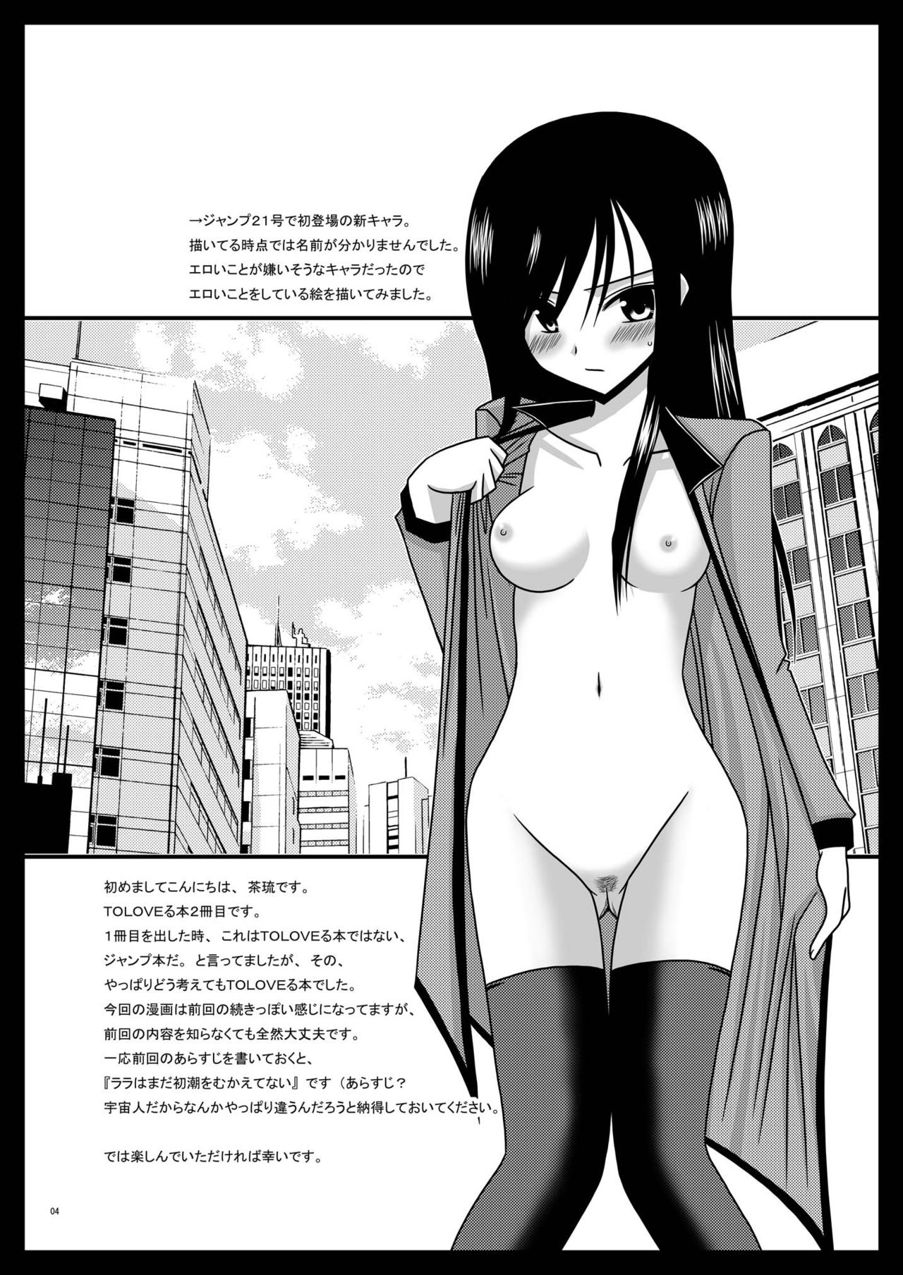 [valssu (茶琉)] おーばーざとらぶる!!II (ToLOVEる-とらぶる-) [DL版]