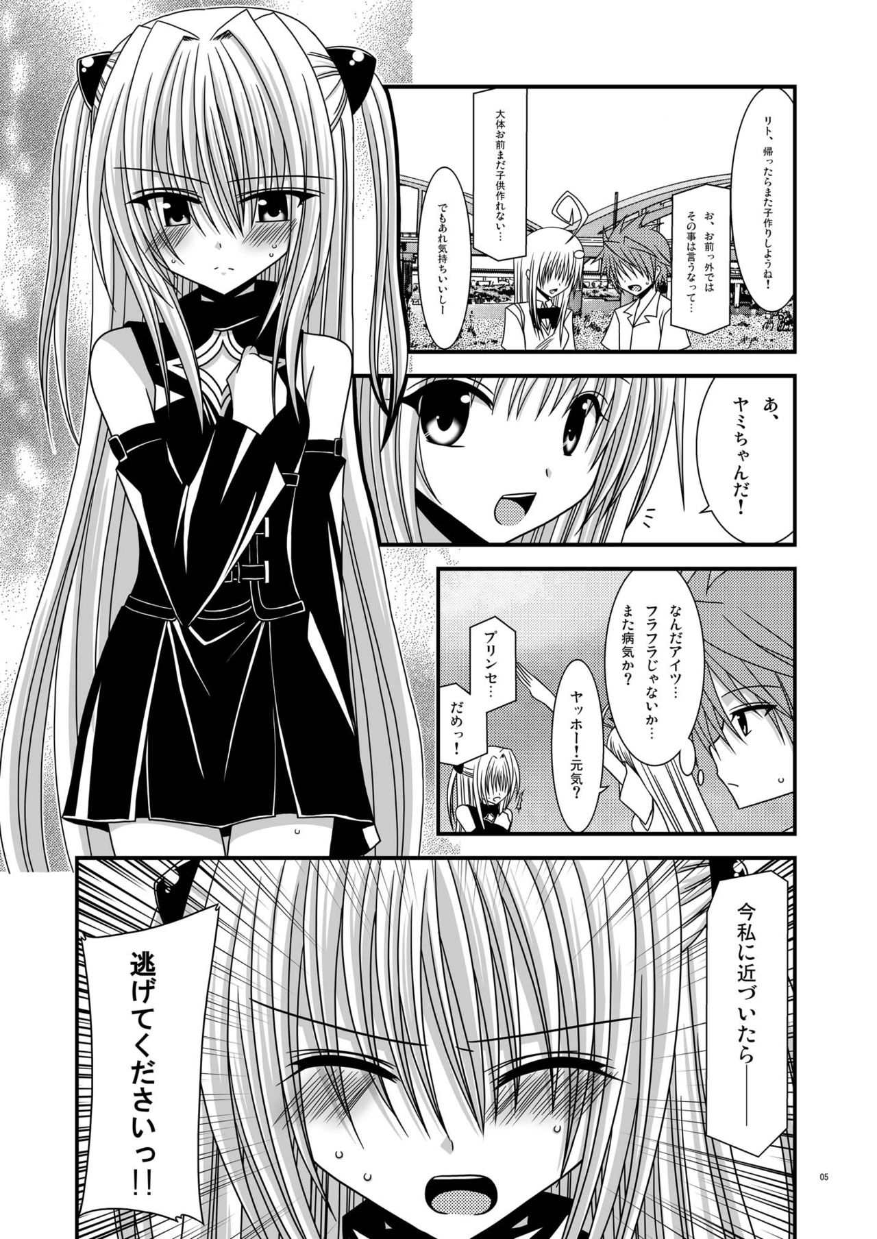 [valssu (茶琉)] おーばーざとらぶる!!II (ToLOVEる-とらぶる-) [DL版]
