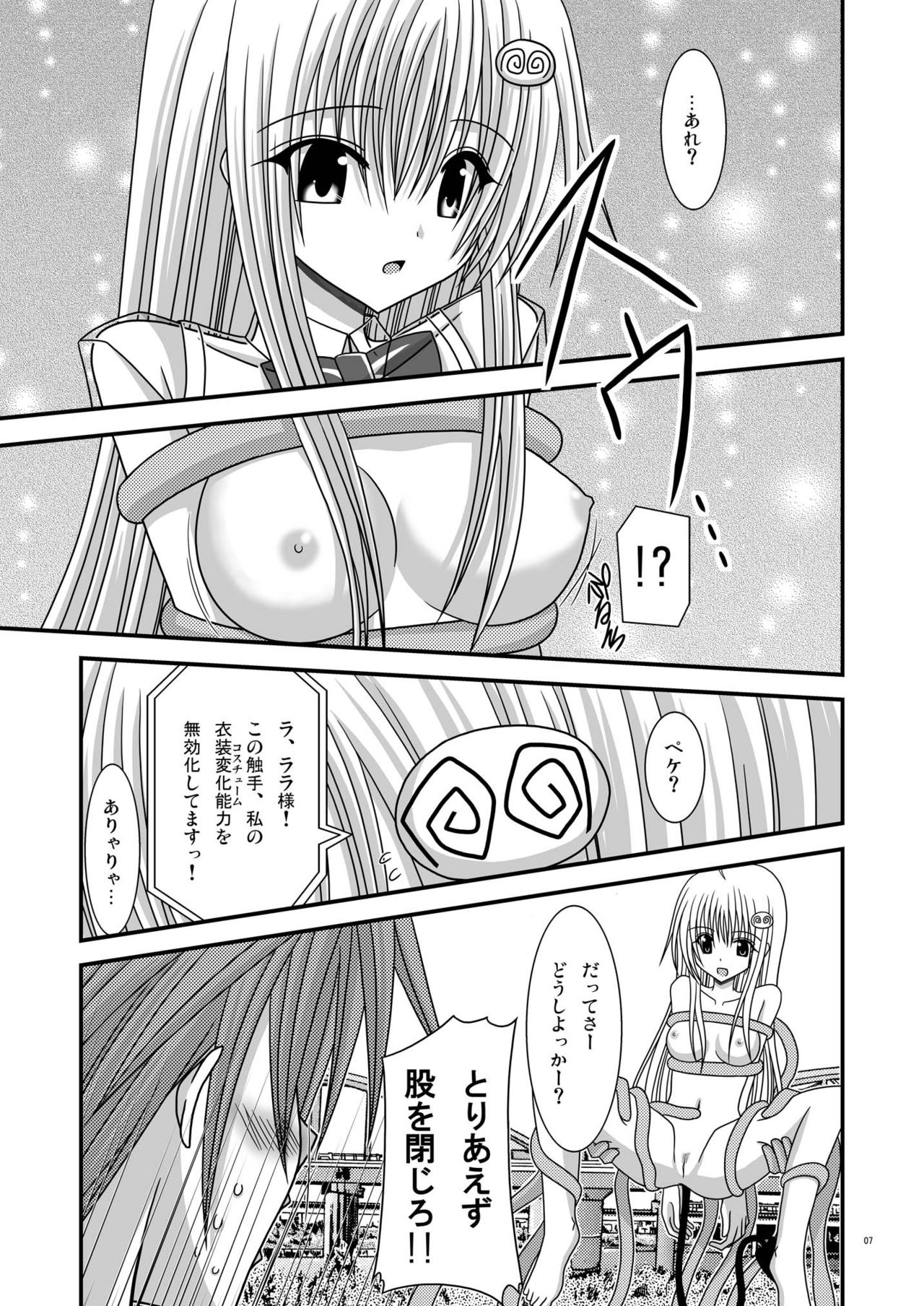 [valssu (茶琉)] おーばーざとらぶる!!II (ToLOVEる-とらぶる-) [DL版]