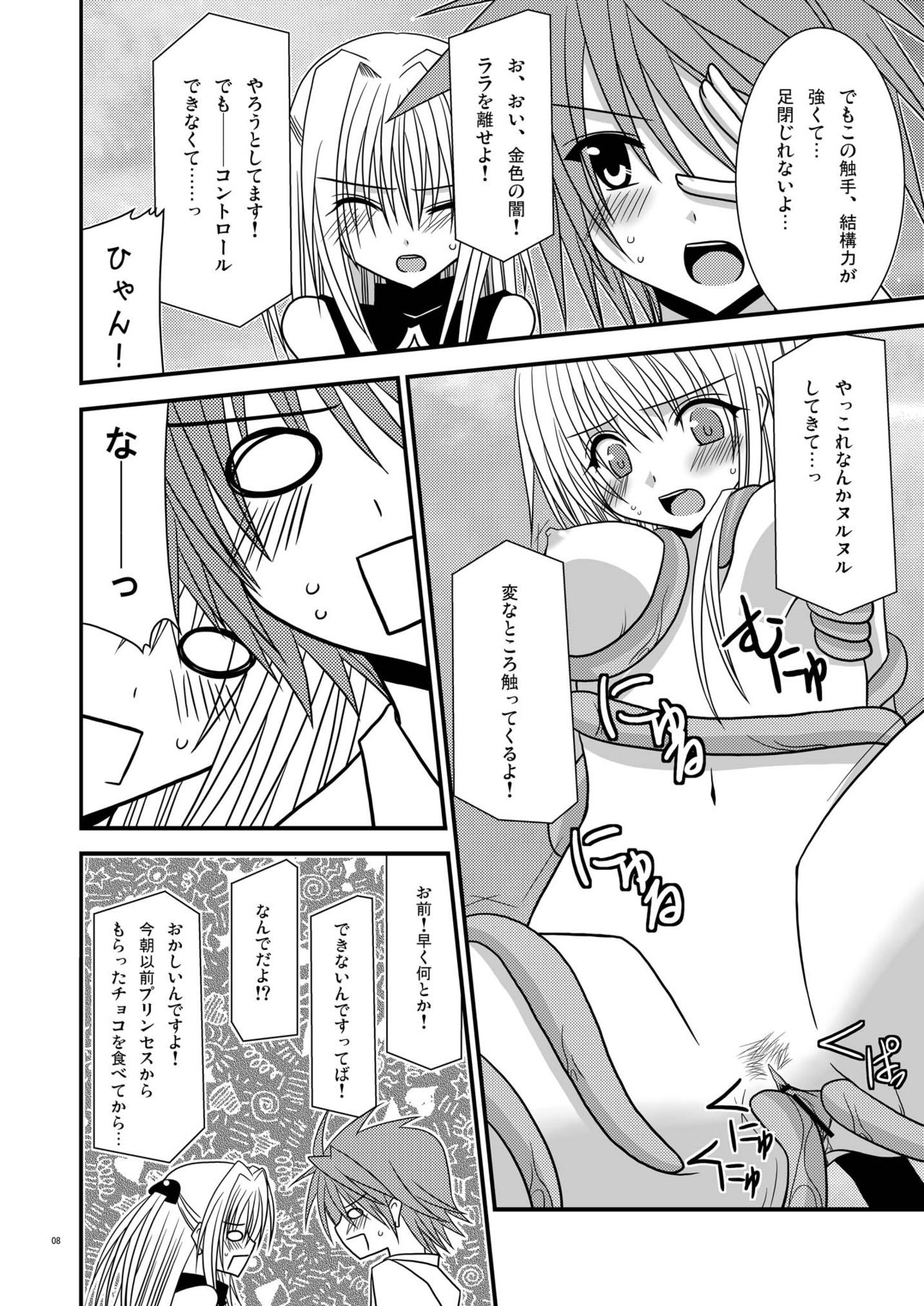 [valssu (茶琉)] おーばーざとらぶる!!II (ToLOVEる-とらぶる-) [DL版]