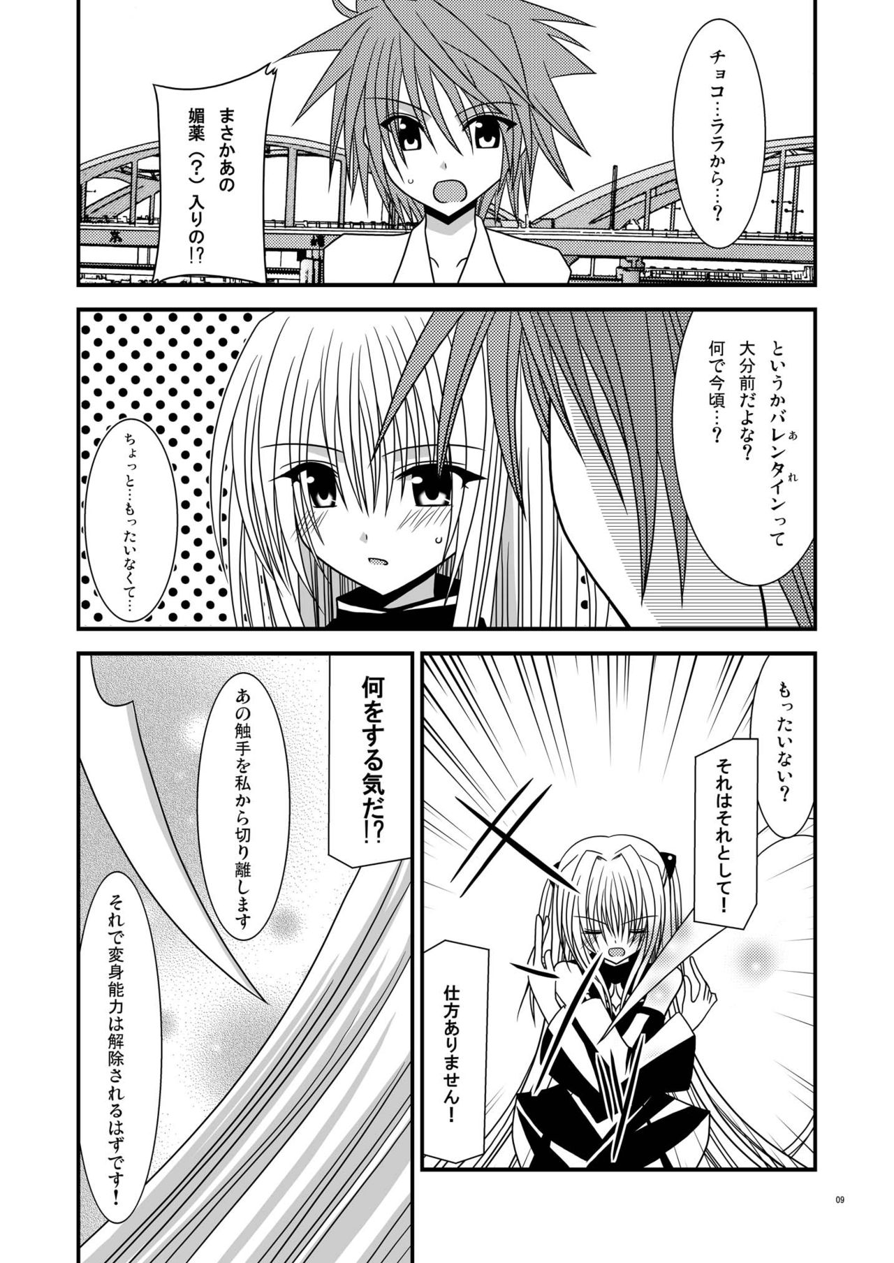[valssu (茶琉)] おーばーざとらぶる!!II (ToLOVEる-とらぶる-) [DL版]