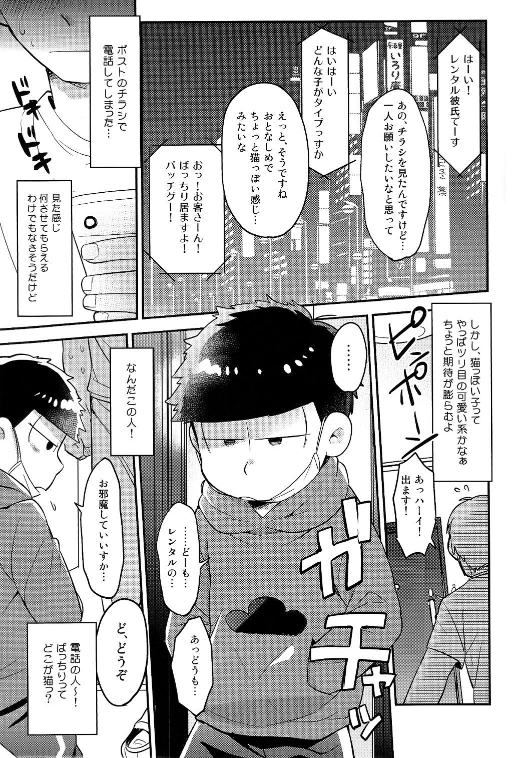 (SUPER25) [カプル (ろみお)] レンタル2・4・5男 (おそ松さん)