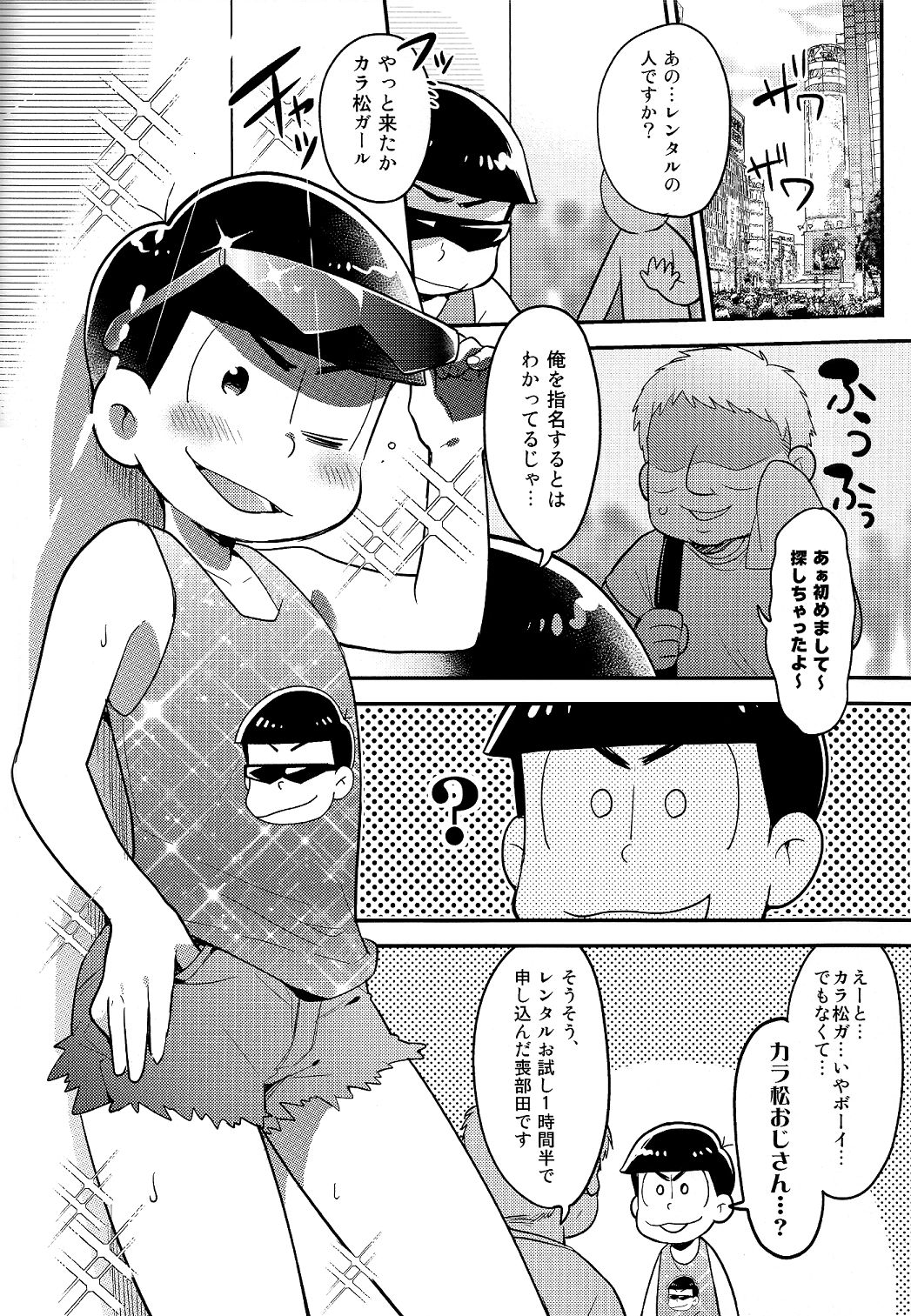 (SUPER25) [カプル (ろみお)] レンタル2・4・5男 (おそ松さん)