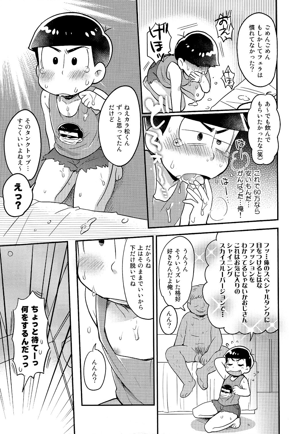 (SUPER25) [カプル (ろみお)] レンタル2・4・5男 (おそ松さん)