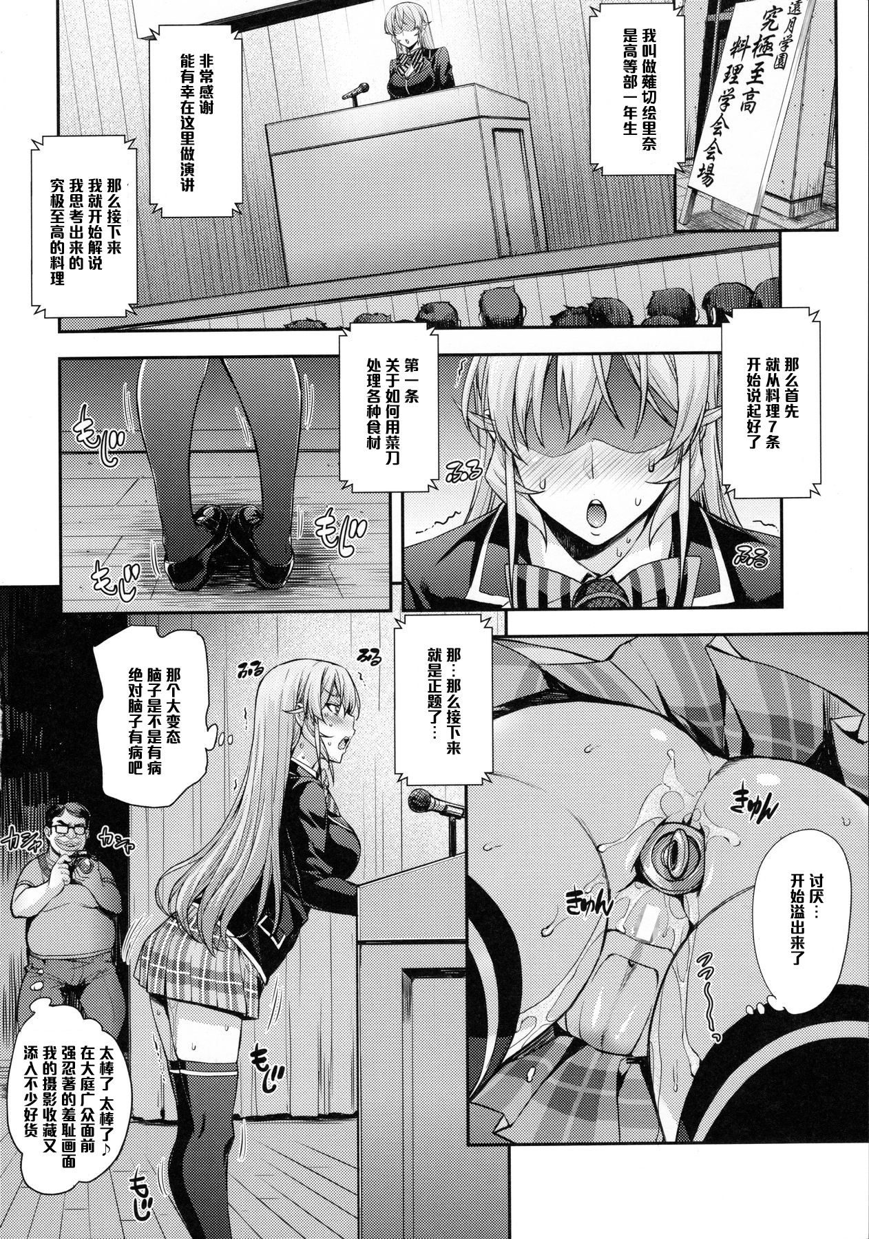 (COMIC1☆10) [みっくすふらい (たくろう)] 薙切ズおいしくめしあがれ (食戟のソーマ) [中国翻訳]