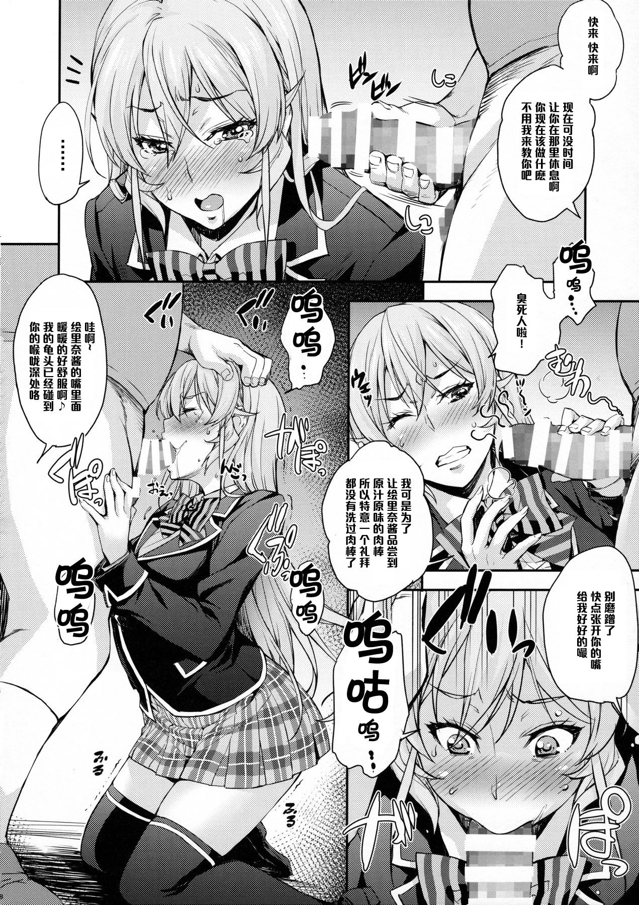 (COMIC1☆10) [みっくすふらい (たくろう)] 薙切ズおいしくめしあがれ (食戟のソーマ) [中国翻訳]