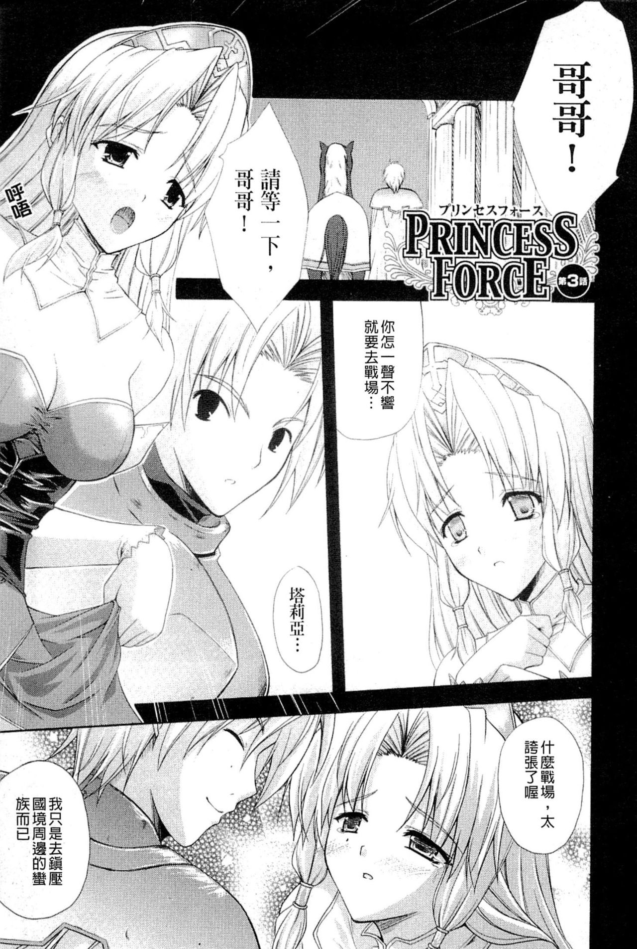 [七瀬瑞穂] PRINCESS FORCE [中国翻訳]