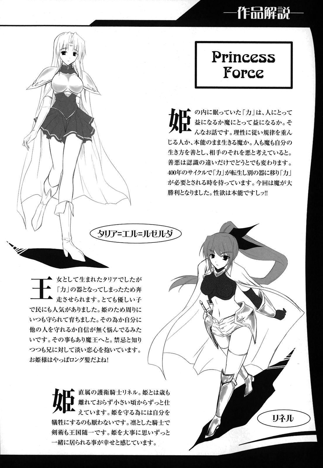 [七瀬瑞穂] PRINCESS FORCE [中国翻訳]