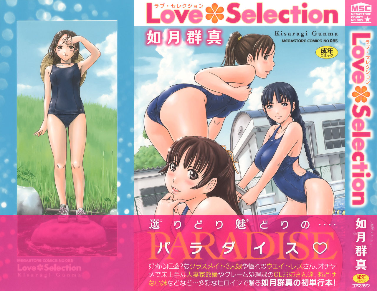 [如月群真] Love Selection [無修正]