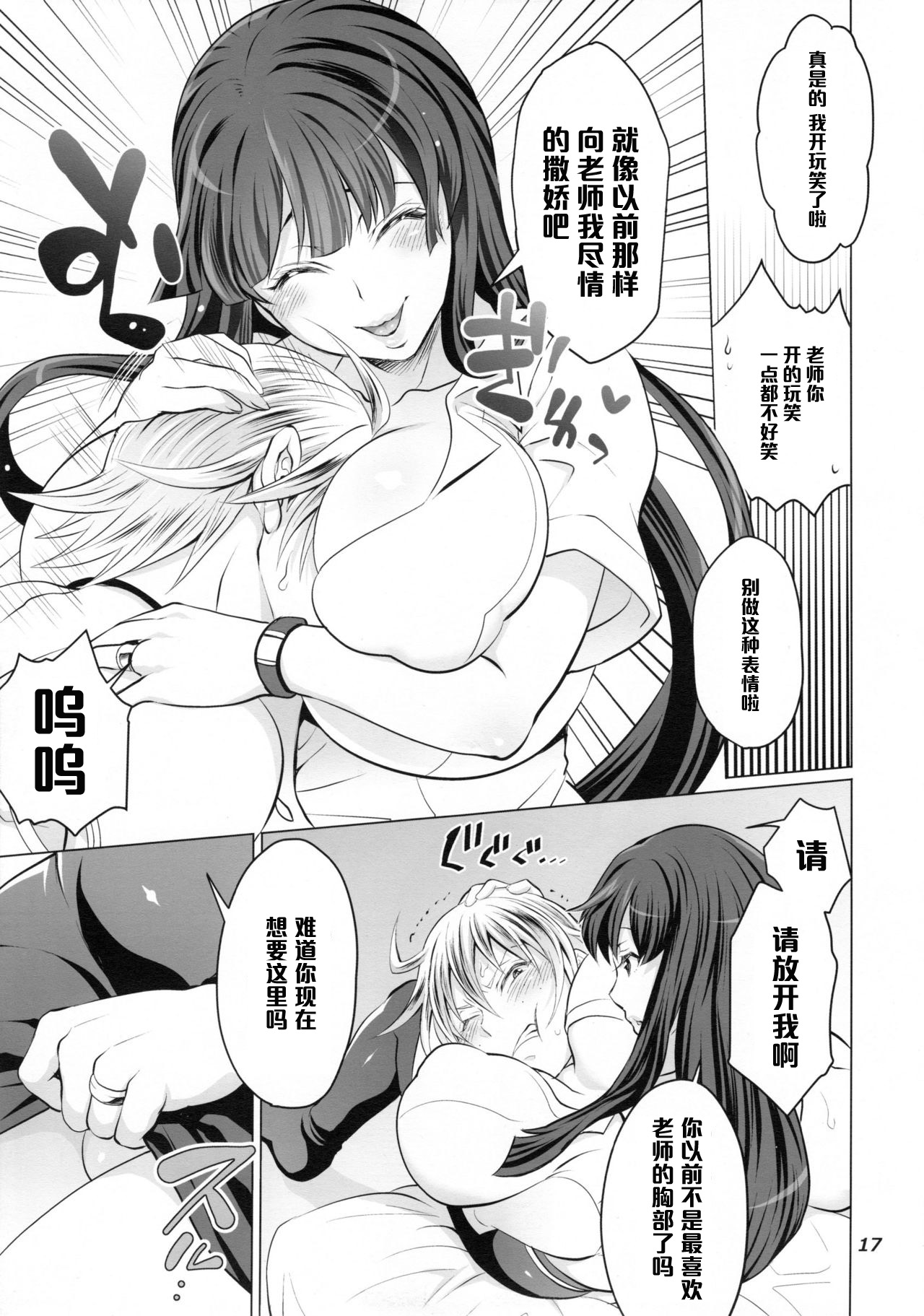 (C88) [テンパりんぐ (トキマチ★エイセイ)] ふたなりゆみこ先生と子持ちになった俺 (腐界に眠る王女のアバドーン) [中国翻訳]