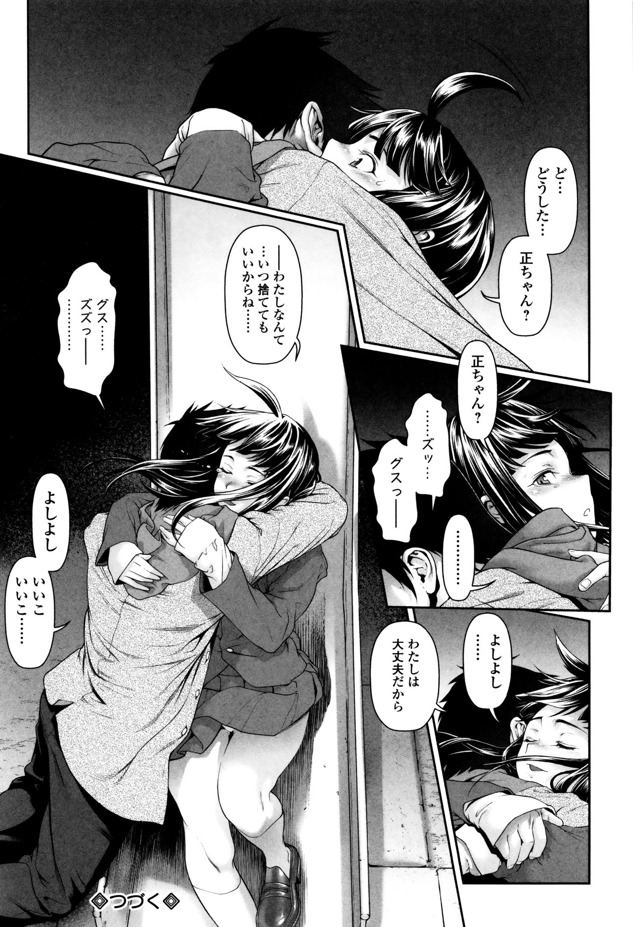 [三乳亭しん太] たまつぶし