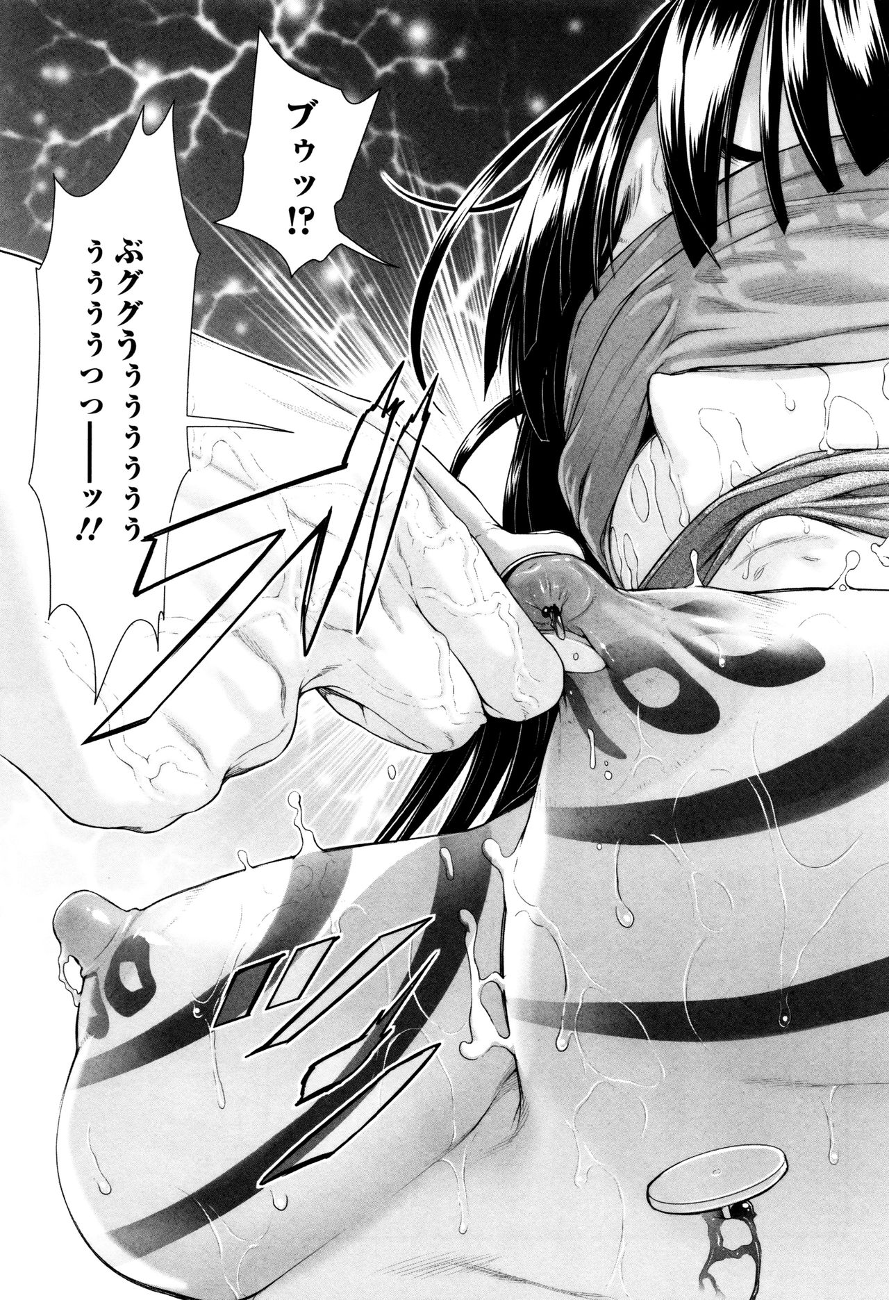 [三乳亭しん太] たまつぶし