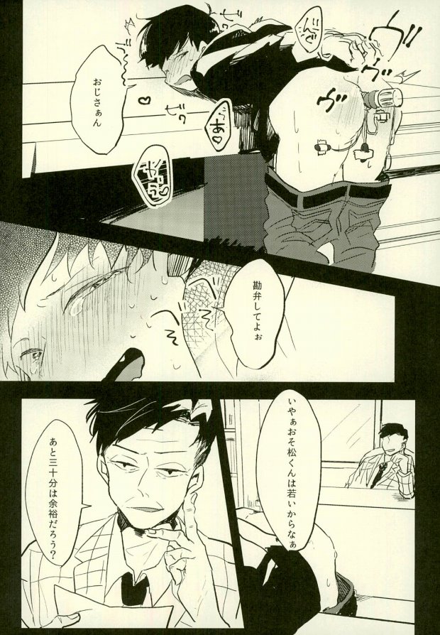 (家宝は超寝て松25) [アオザイク、Sangrila、卵とじ (季、侍狼、巨小)] 四畳半の地獄にようこそ (おそ松さん)