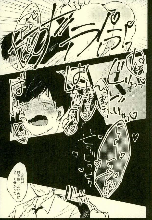 (家宝は超寝て松25) [アオザイク、Sangrila、卵とじ (季、侍狼、巨小)] 四畳半の地獄にようこそ (おそ松さん)