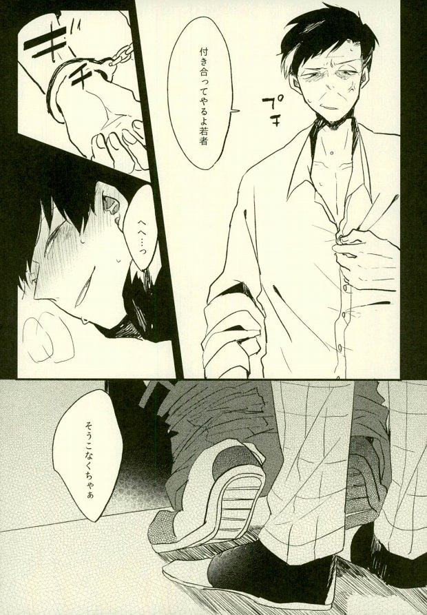 (家宝は超寝て松25) [アオザイク、Sangrila、卵とじ (季、侍狼、巨小)] 四畳半の地獄にようこそ (おそ松さん)