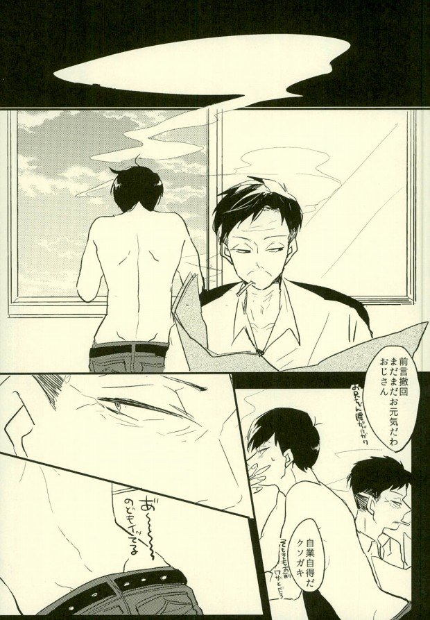 (家宝は超寝て松25) [アオザイク、Sangrila、卵とじ (季、侍狼、巨小)] 四畳半の地獄にようこそ (おそ松さん)