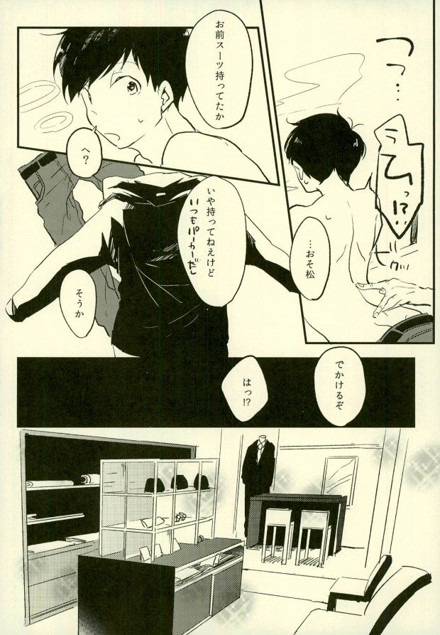 (家宝は超寝て松25) [アオザイク、Sangrila、卵とじ (季、侍狼、巨小)] 四畳半の地獄にようこそ (おそ松さん)
