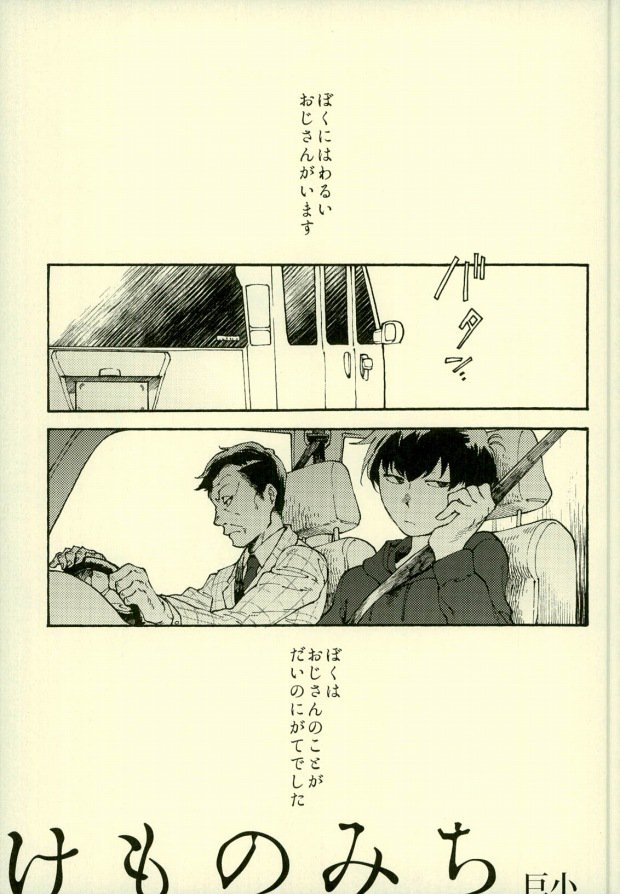 (家宝は超寝て松25) [アオザイク、Sangrila、卵とじ (季、侍狼、巨小)] 四畳半の地獄にようこそ (おそ松さん)