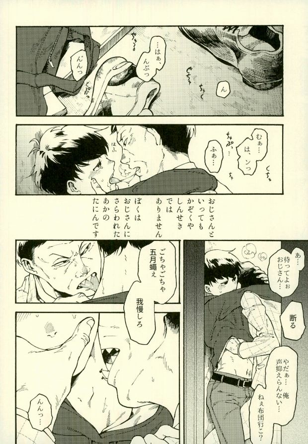 (家宝は超寝て松25) [アオザイク、Sangrila、卵とじ (季、侍狼、巨小)] 四畳半の地獄にようこそ (おそ松さん)