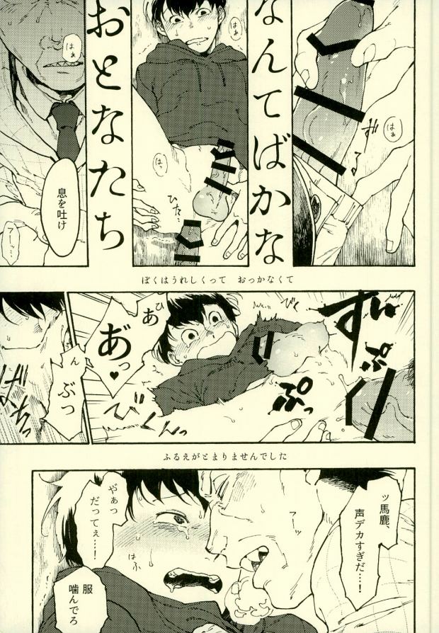 (家宝は超寝て松25) [アオザイク、Sangrila、卵とじ (季、侍狼、巨小)] 四畳半の地獄にようこそ (おそ松さん)