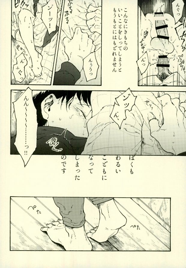 (家宝は超寝て松25) [アオザイク、Sangrila、卵とじ (季、侍狼、巨小)] 四畳半の地獄にようこそ (おそ松さん)