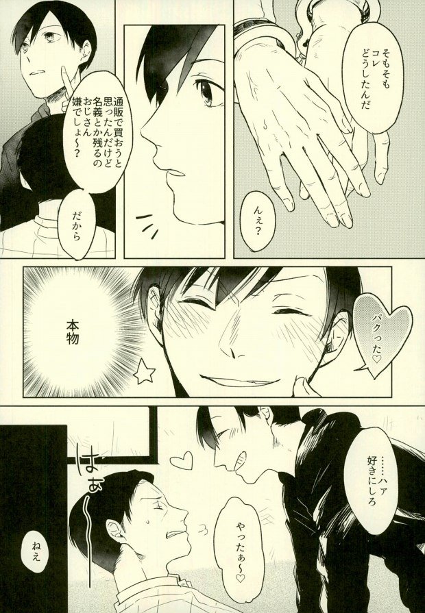 (家宝は超寝て松25) [アオザイク、Sangrila、卵とじ (季、侍狼、巨小)] 四畳半の地獄にようこそ (おそ松さん)