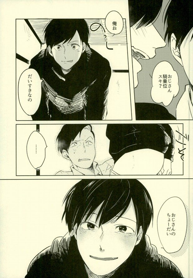 (家宝は超寝て松25) [アオザイク、Sangrila、卵とじ (季、侍狼、巨小)] 四畳半の地獄にようこそ (おそ松さん)