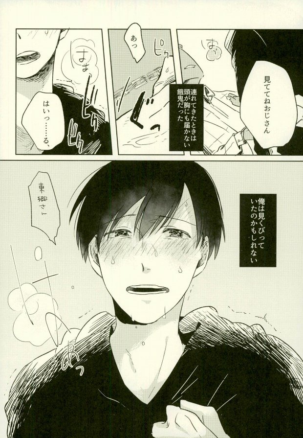 (家宝は超寝て松25) [アオザイク、Sangrila、卵とじ (季、侍狼、巨小)] 四畳半の地獄にようこそ (おそ松さん)